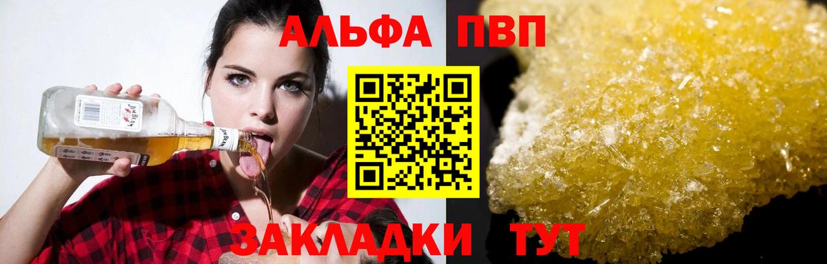 Краснознаменск  А ПВП  что такое   Альфа ПВП Crystall  А ПВП Crystall  Вход с VPN 