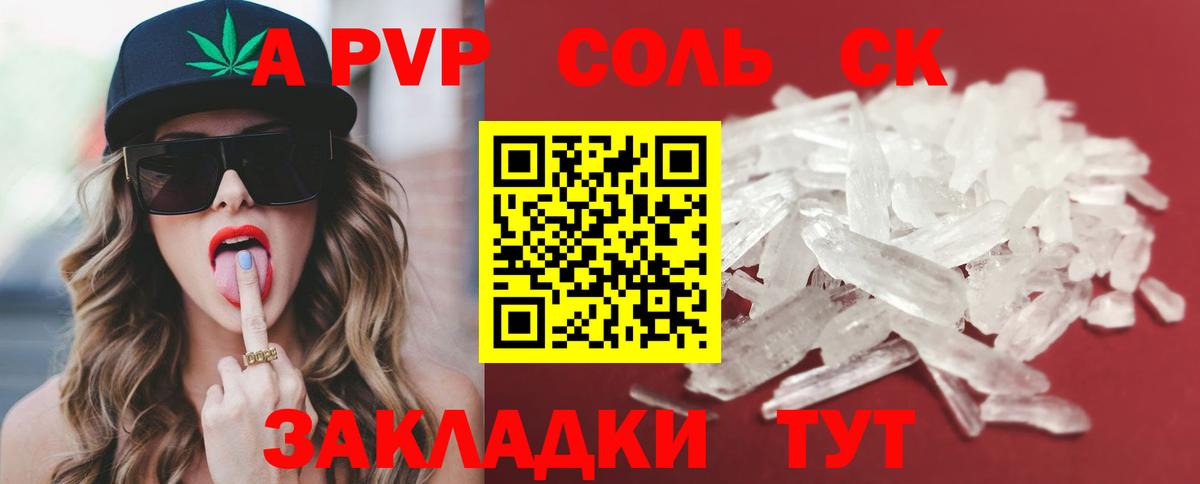 A PVP Crystall Краснознаменск