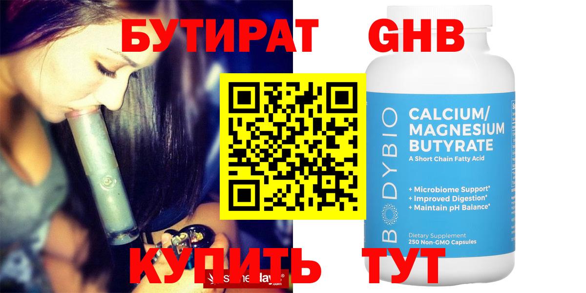 Бутират оксана Краснознаменск