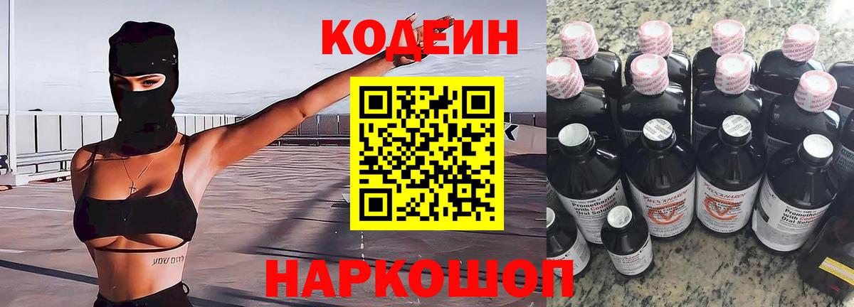 Краснознаменск  Кодеин напиток Lean (лин)  Вход с VPN  Кодеиновый сироп Lean напиток Lean (лин) 