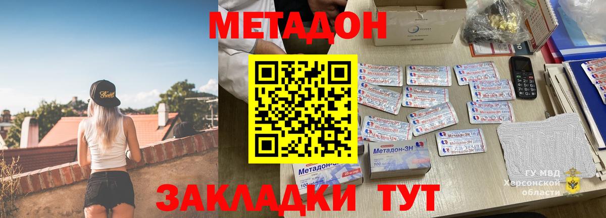 Краснознаменск  МЕТАДОН белоснежный  Вход с VPN 