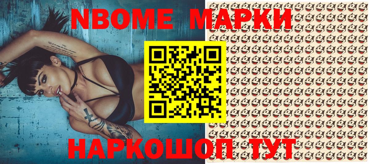 Марки 25I-NBOMe 1,5мг Краснознаменск